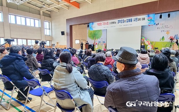2월 14일 ‘백경현 구리시장과 함께하는 2023년 갈매동 시민과의 대화’(사진=구리남양주기자협회 공동취재단)