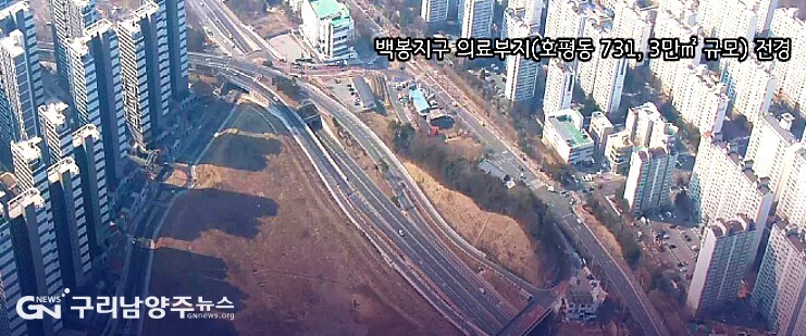 남양주시 호평동 소재 백봉지구 의료부지