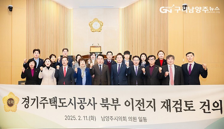 2월 11일 남양주시의회, 경기주택도시공사 북부 이전지 재검토 건의안 채택(사진 제공=남양주시의회)