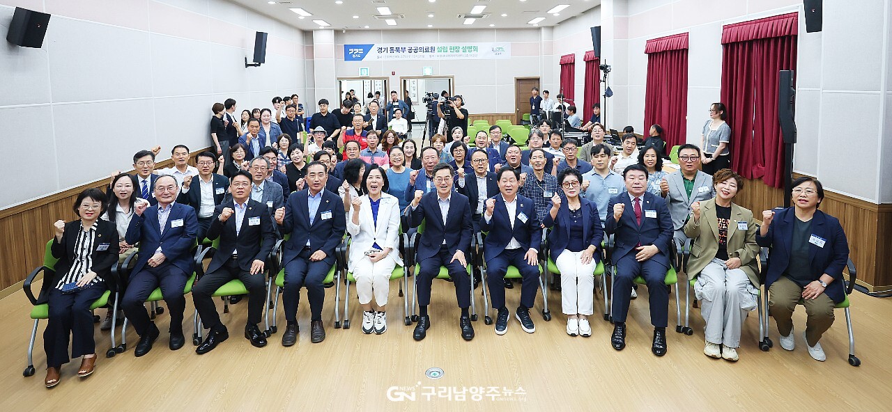 8월 27일 남양주 호평평내행정복지센터 ‘경기동북부 공공의료원 설립 현장 설명회’ 기념 촬영(사진 제공=경기도)